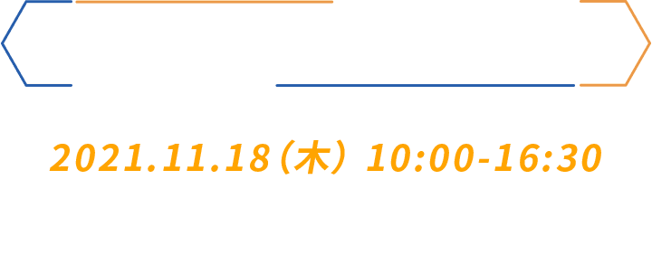 CHUGAI DIGITAL DAY 2021ヘルスケアの未来を創るオンラインカフェ2021.11.18（木）10:00-16:30参加無料