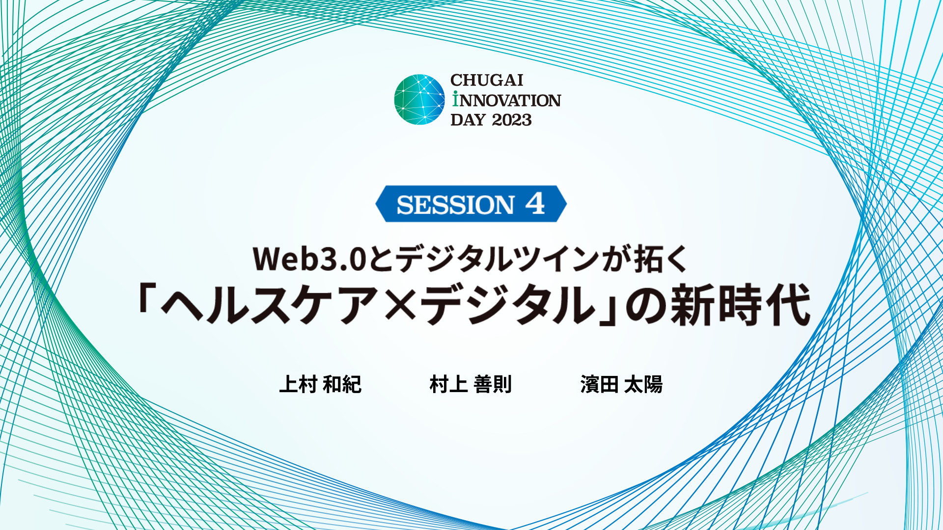 Web3.0とデジタルツインが拓く「ヘルスケア×デジタル」の新時代